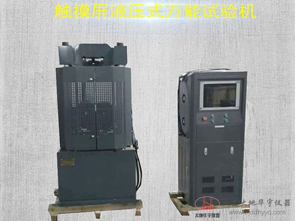 WES-100B 300B 600B 1000B觸摸屏液壓萬(wàn)能材料試驗(yàn)機(jī)