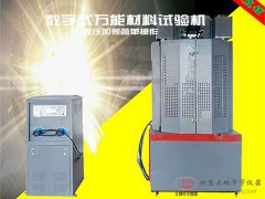 WE-100B/300B/600B/1000B/KN數(shù)字式萬(wàn)能材料試驗(yàn)機(jī) 萬(wàn)能