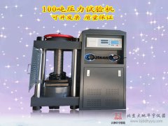 1000KN混泥土壓力測試機(jī)100噸水泥試塊壓力測試儀