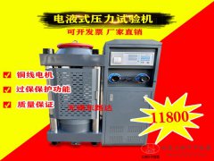 DYE-3000型電液式壓力試驗機 液壓加荷帶保護罩