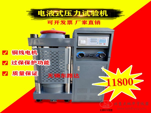 DYE-3000型電液式壓力試驗機 